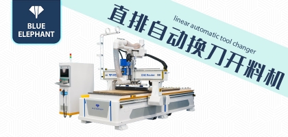 山東開料機哪家質量好，來說說濟南藍象廠家吧