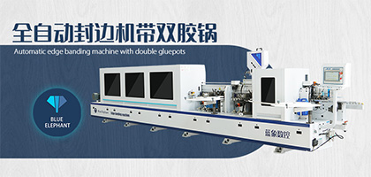 全自動數(shù)控封邊機加工操作注意事項？操作要點有哪些？