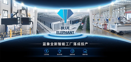 如何評價藍(lán)象數(shù)控|專業(yè)品質(zhì)，創(chuàng)新驅(qū)動