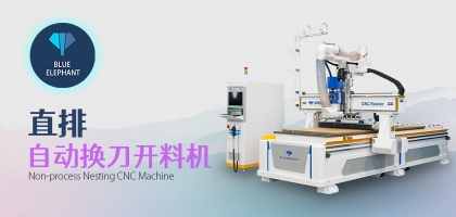 數(shù)控木工開料機(jī)為家具制造業(yè)帶來(lái)的優(yōu)勢(shì)有哪些