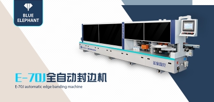 選封邊設(shè)備選擇全自動封邊機還是半自動封邊機？