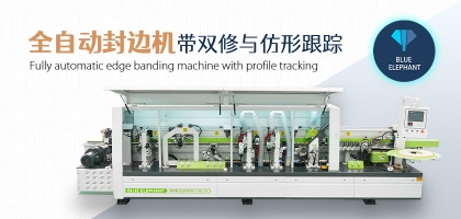 全自動(dòng)數(shù)控封邊機(jī)有哪幾種類型？如何選擇？