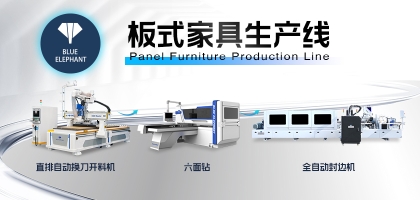 板式家具生產(chǎn)線最全搭配方案！滿足各規(guī)模家具廠
