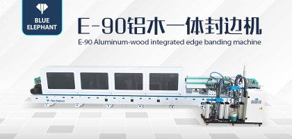 鋁木一體封邊機——一機兩用，省時省力！