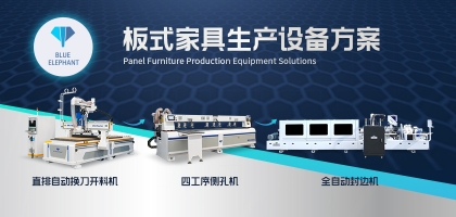 衣柜加工廠需要什么設備：板式家具生產(chǎn)設備選擇