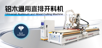 數控開料機的用途及操作注意事項