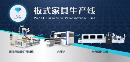 開料機+六面鉆，解決家具產(chǎn)品同質(zhì)化，加工更高效！