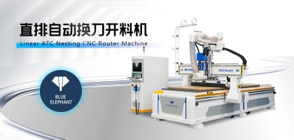 整體衣柜廠加工選擇什么樣的數(shù)控開料機(jī)呢？