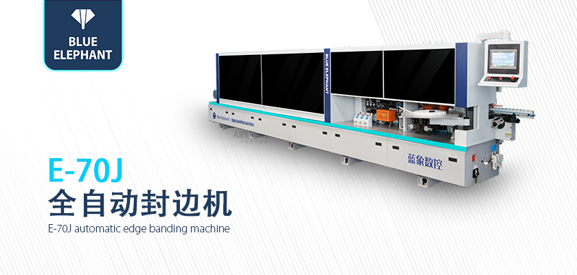 全自動封邊機 全自動封邊機